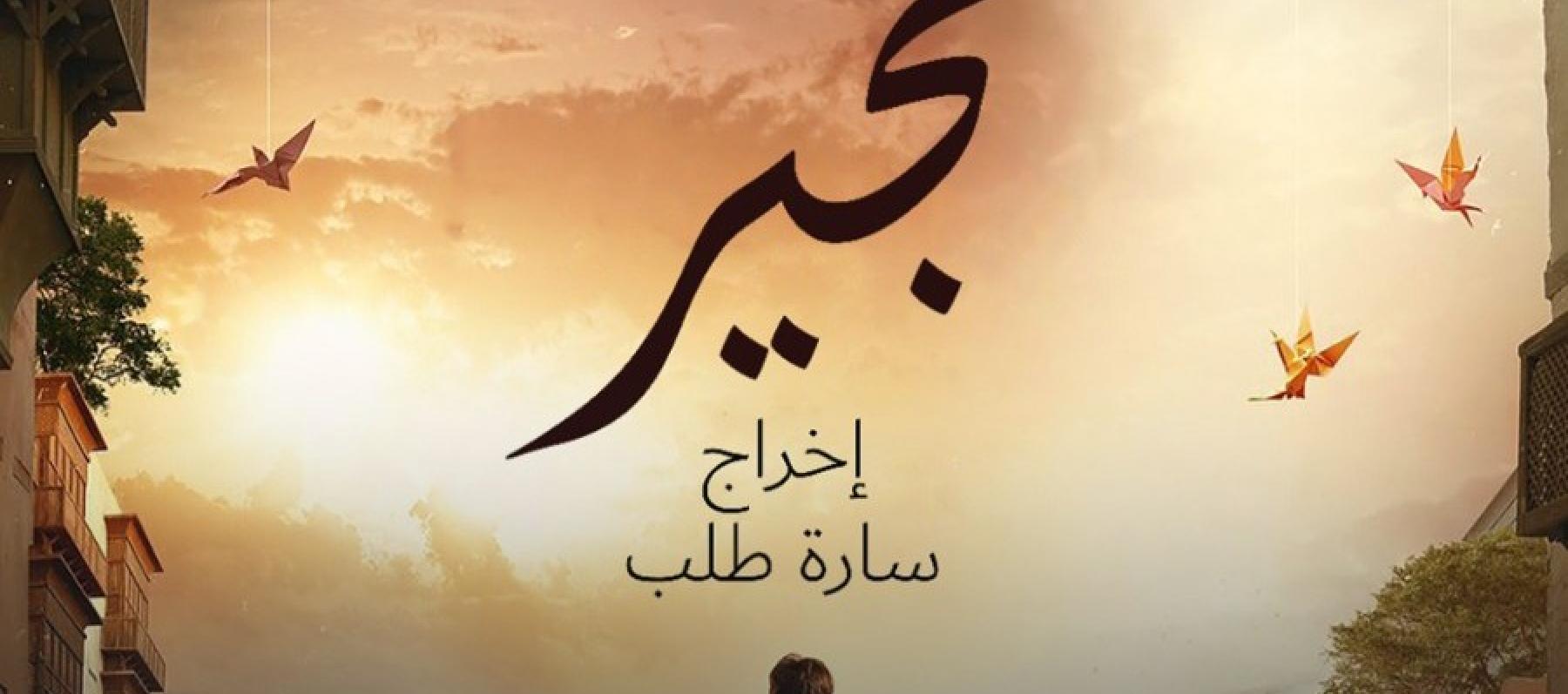 فيلم هجير