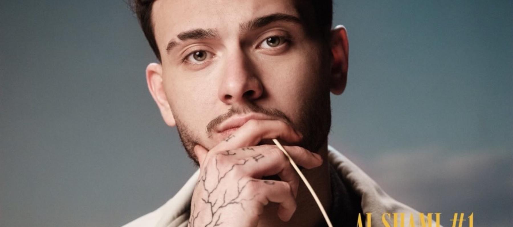 لماذا قرر الشامي الآن اصدار أول ألبوم في مسيرته ؟