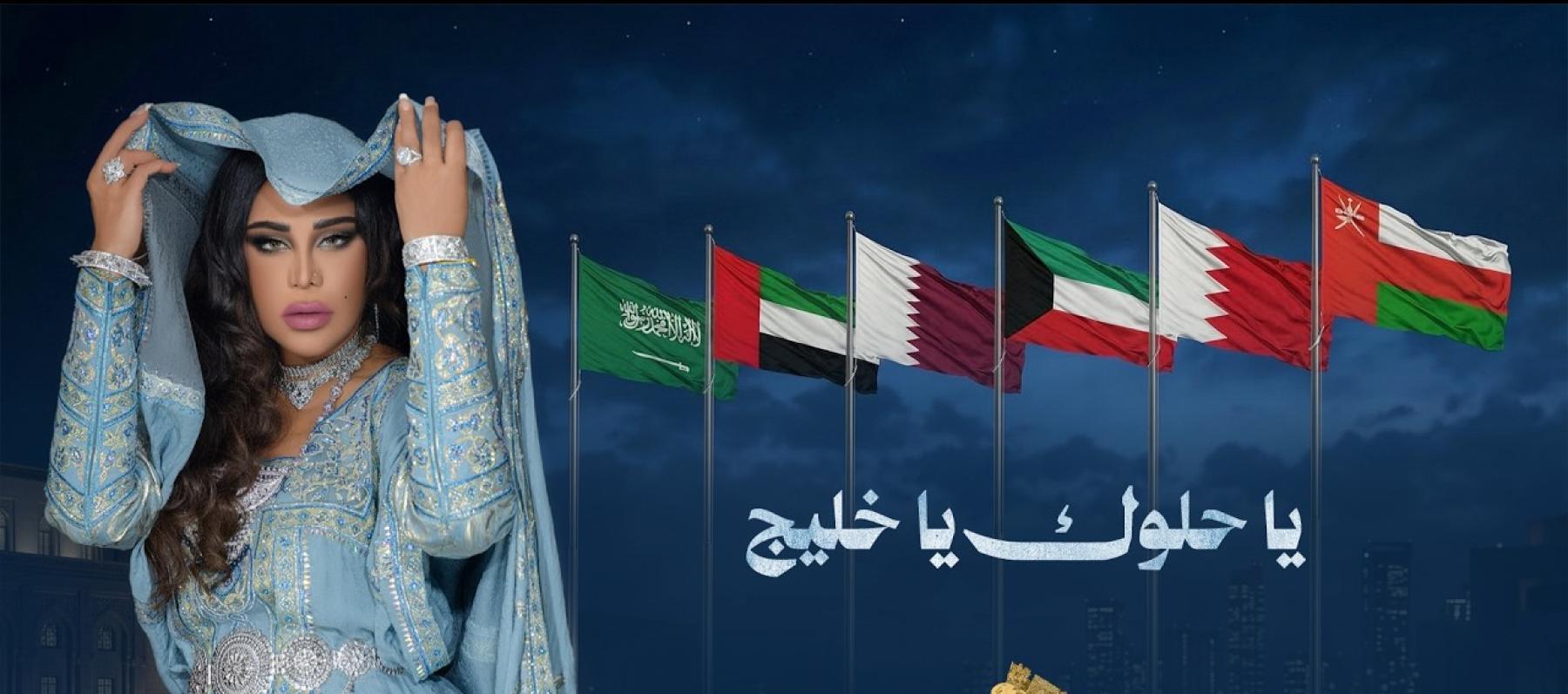 أحلام - يا حلوك يا خليج