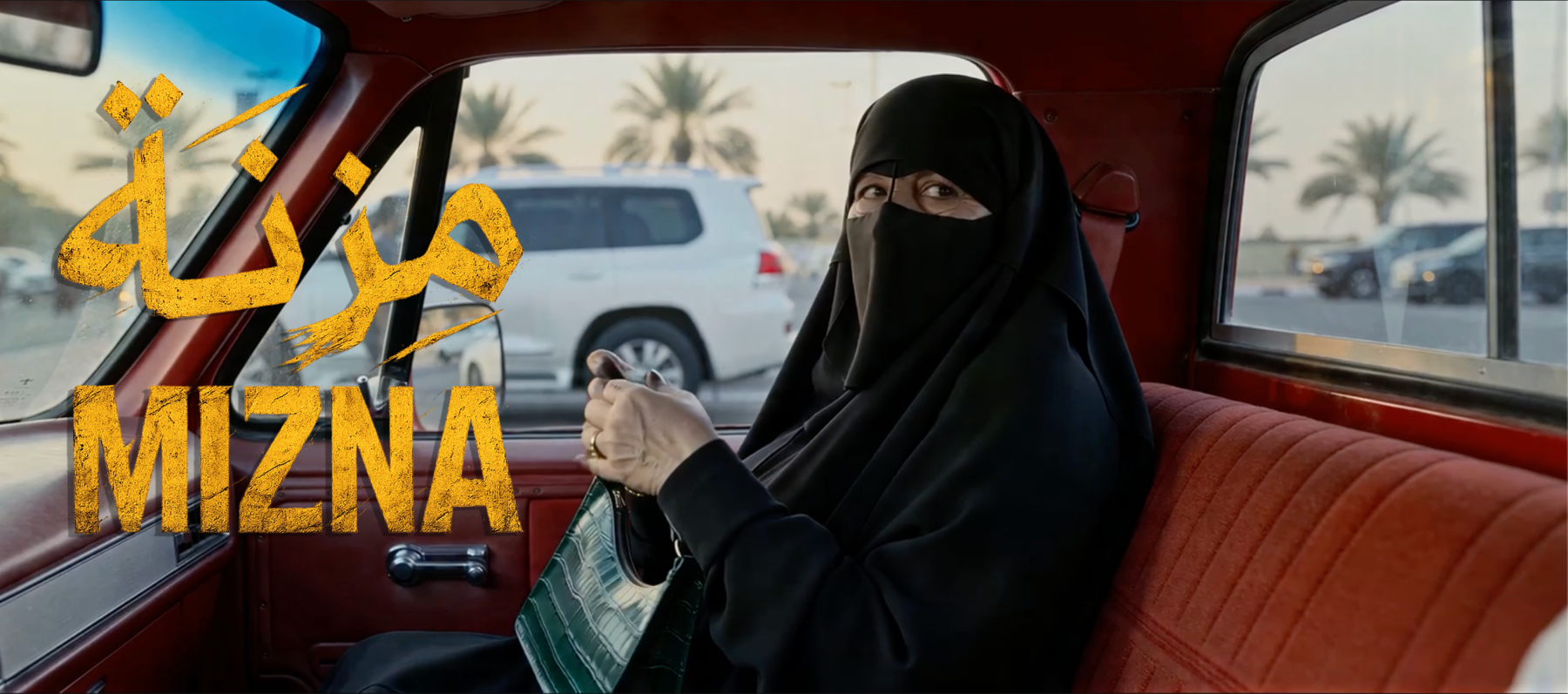 بوستر فيلم مزنة
