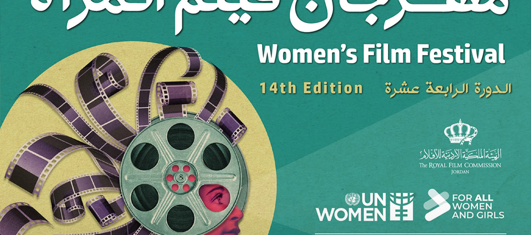 مهرجان فيلم المرأة ينطلق في عمّان