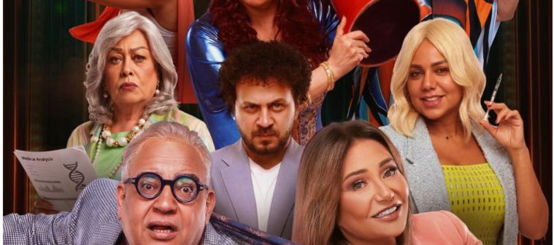 بوستر فيلم "ابن مين فيهم؟"