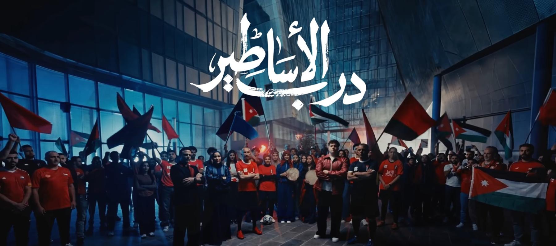 "درب الأساطير"