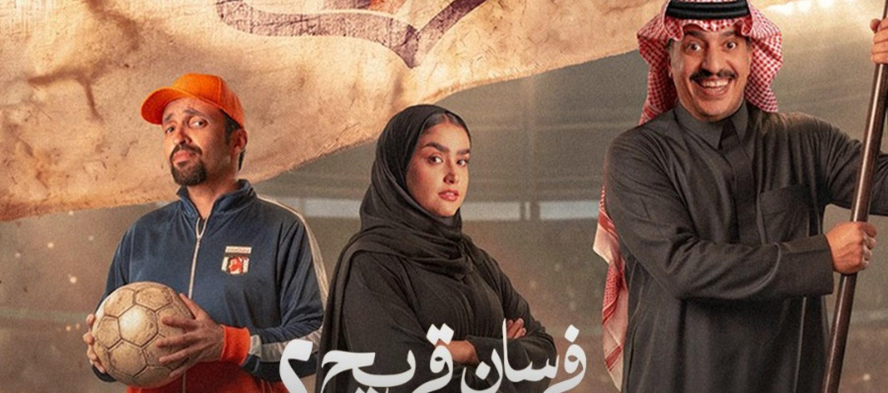 مسلسل فرسان قريح يعود في جزئه الثاني 