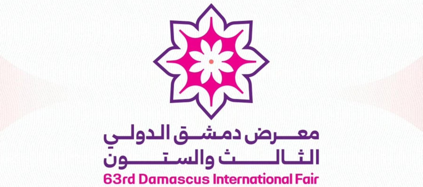 معرض دمشق الدولي
