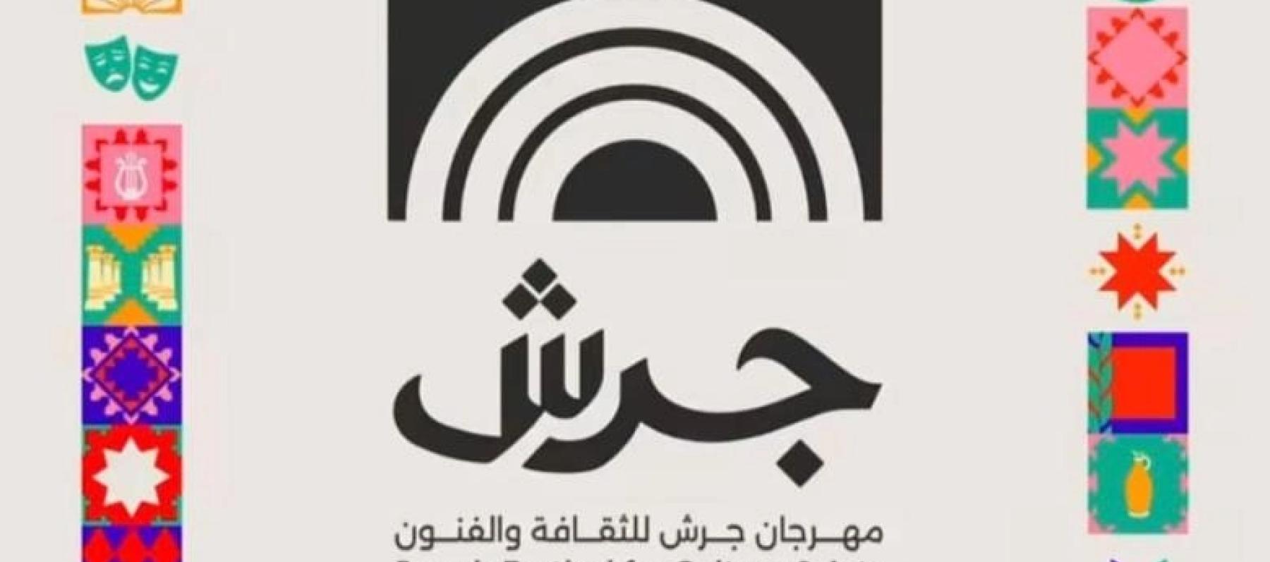 بوستر مهرجان جرش الدورة 40 