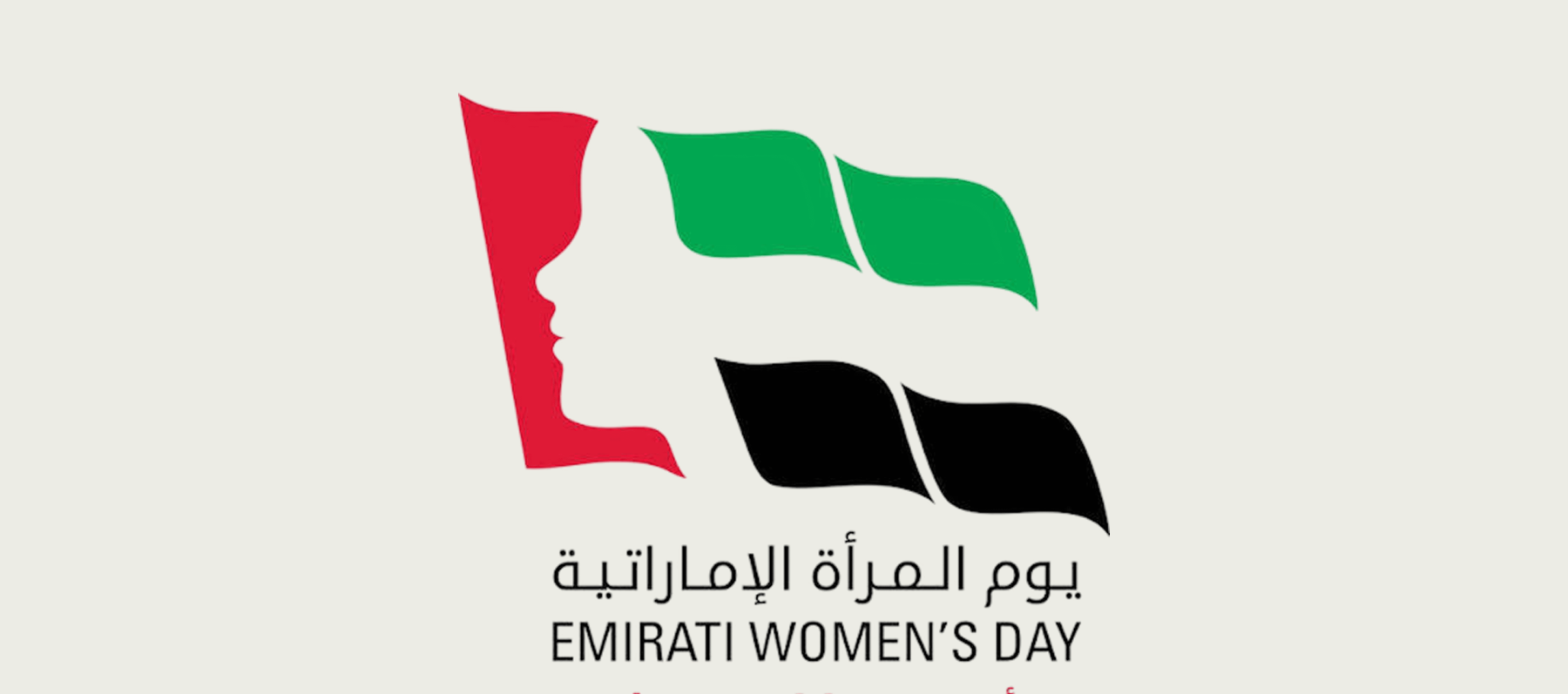 يوم المرأة الإماراتية 2026
