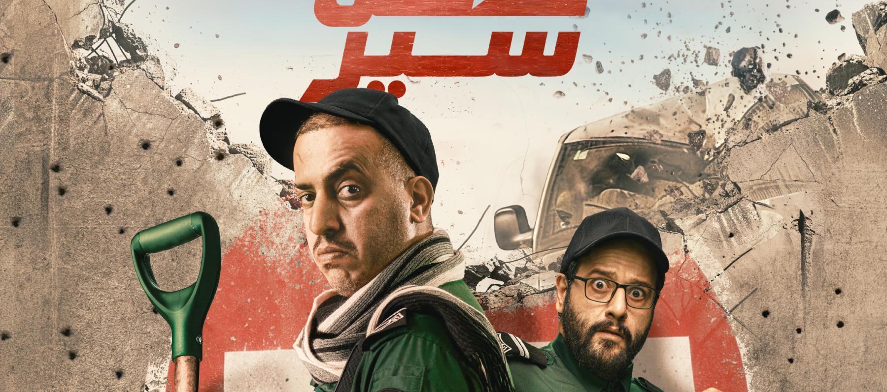 عكس سير