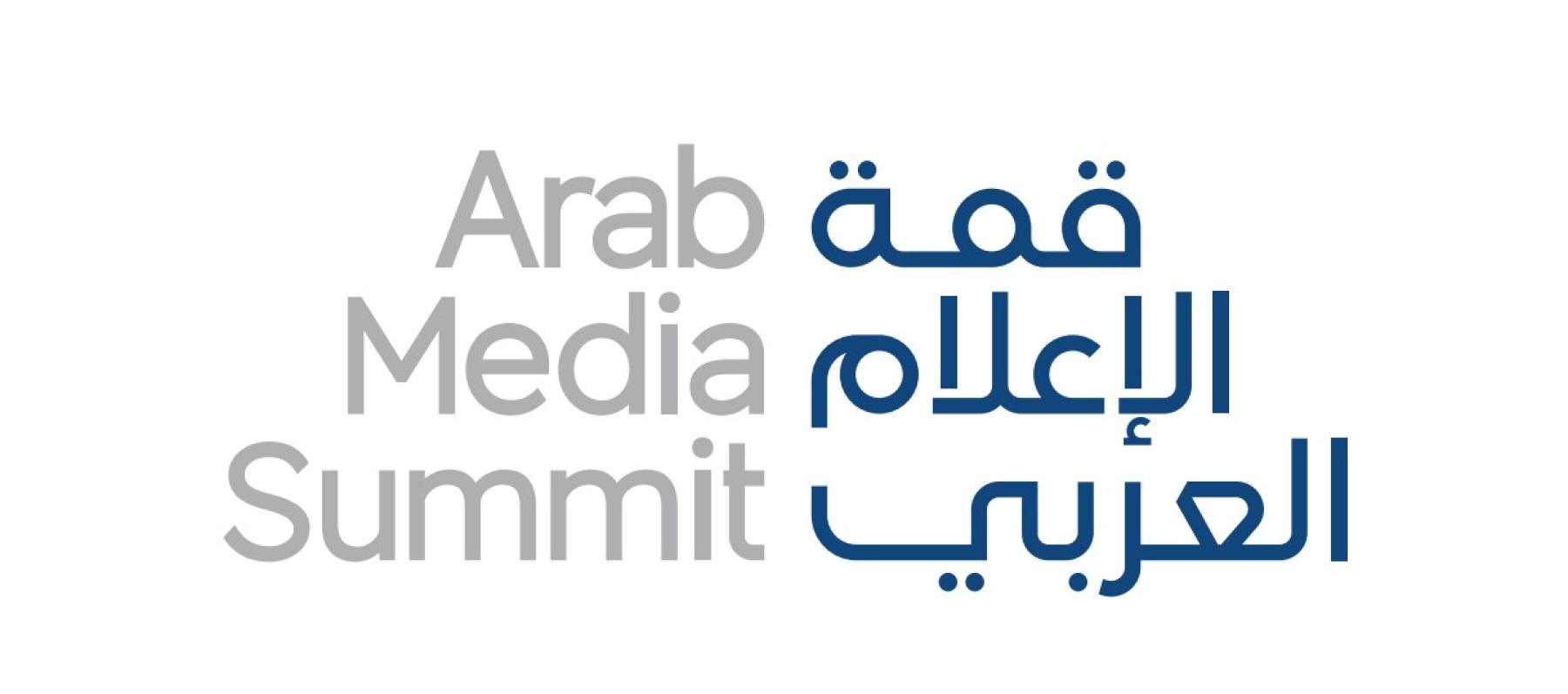 قمة الإعلام العربي 2026