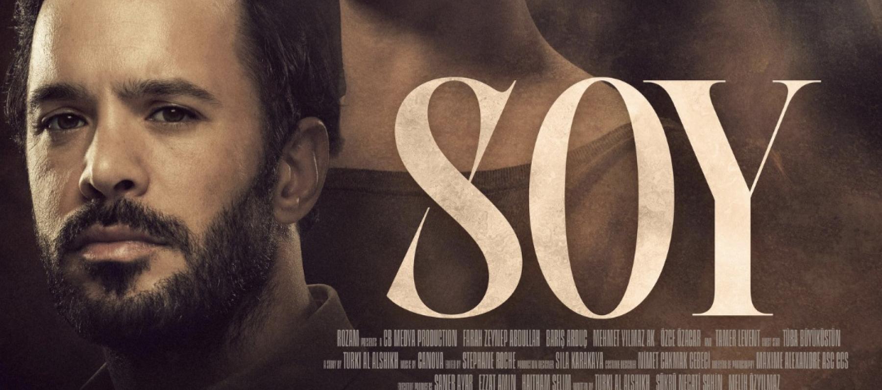 البوستر الرسمي لفيلم SOY