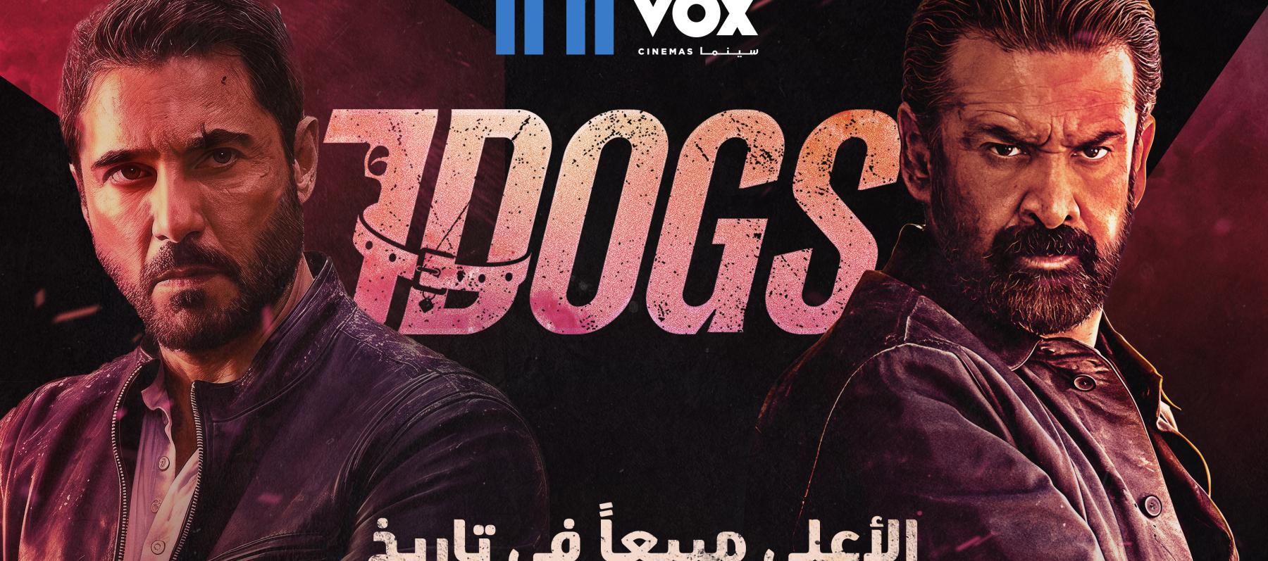 فيلم سفن دوجز