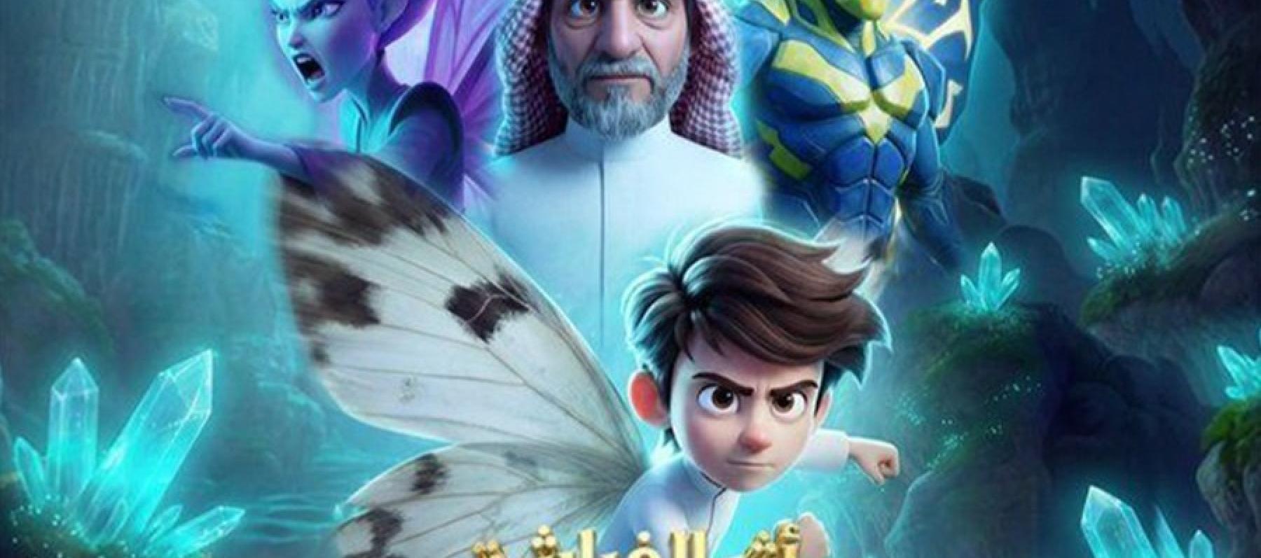البوستر الرسمي لفيلم أثر الفراشة عزام