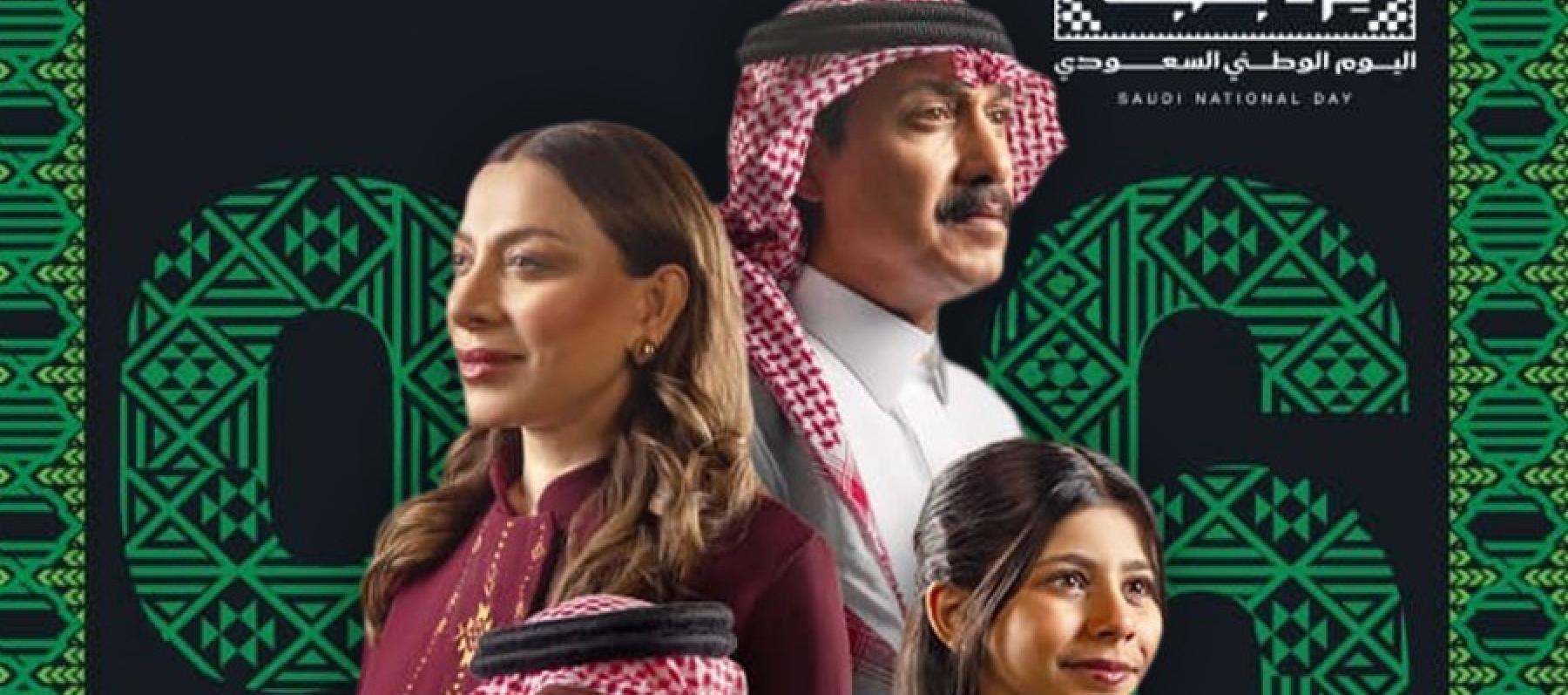 ورثناها فعل بمناسبة اليوم الوطني السعودي