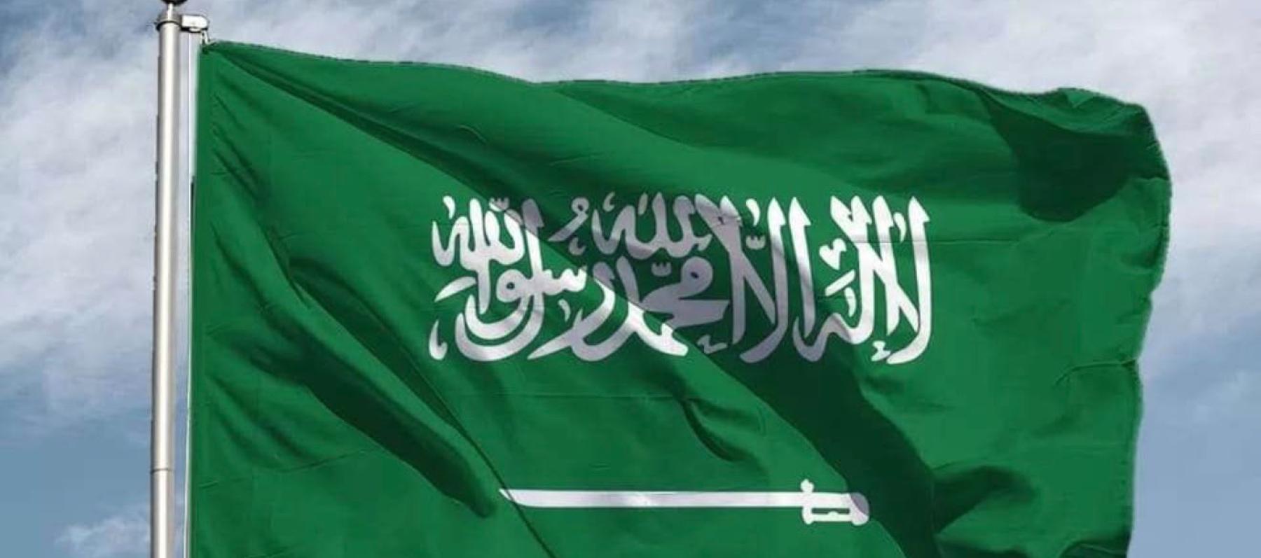 اليوم الوطني السعودي 