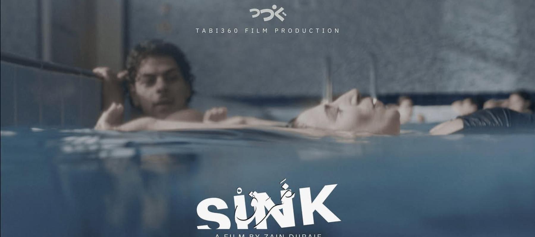 بوستر فيلم غرق - Sink