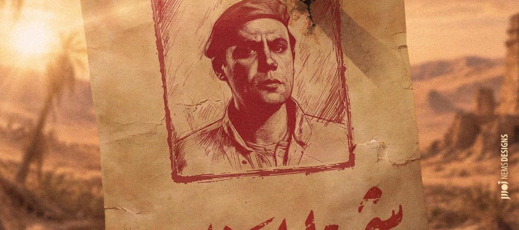 بوستر فيلم شمس الزناتي 2