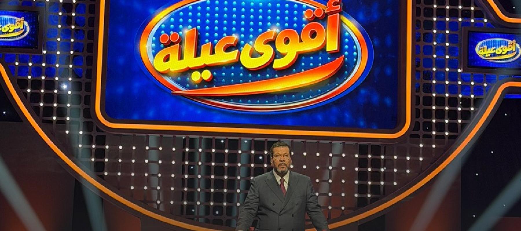 بعد 50 سنة على انطلاقه.. Family Feud يصل بنسخته الأردنية تحت اسم "أقوى عيلة"