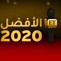 تصويت ET بالعربي 2020