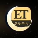 إستفتاء ET بالعربي لموسم رمضان 2022