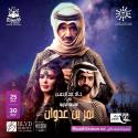 خالد عبد الرحمن يغني بصوت نمر بن عدوان في الرياض