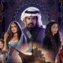 دكة العبيد على MBC1 ضمن مسلسلات رمضان 2023