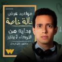 مسلسل حالة خاصة