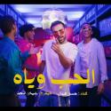 شجون في فيديو كليب حسن عبدال 