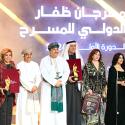 مهرجان ظفار 