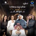 محمد عبده، ماجد المهندس، أنغام، و أميمة طالب