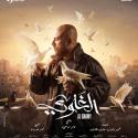 الغاوي - مصدر الصورة إنستغرام