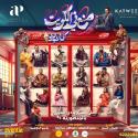 مسرحية صنع في الكويت 2 كل شيء بالبرد - مصدر الصورة إنستغرام