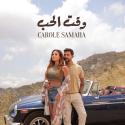كارول سماحة - فيديو كليب "وقت الحب"
