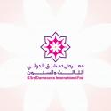 معرض دمشق الدولي