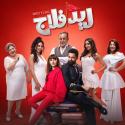 البوستر الرسمي لفيلم ريد فلاج