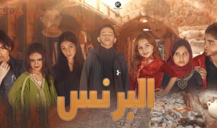 أبطال البرنس 