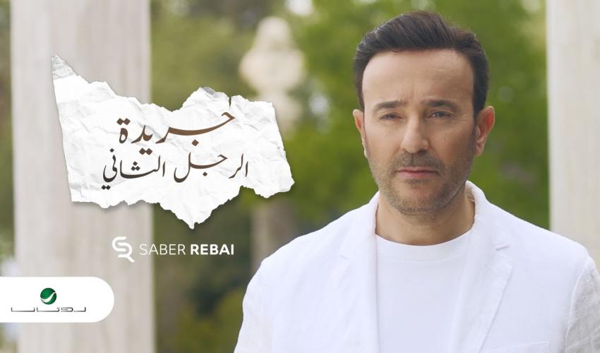 صابر رباعي