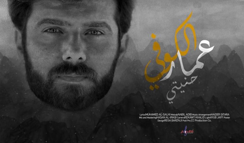 عمار الكوفي