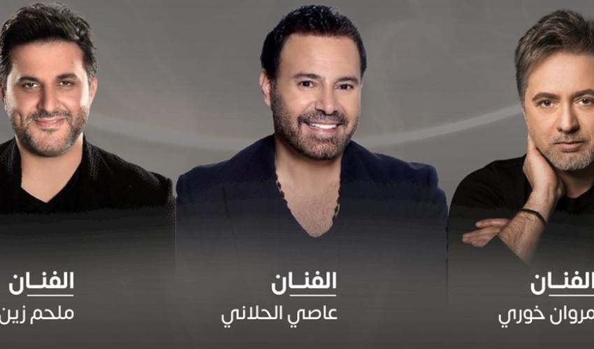 عاصي الحلاني ملحم زين و مروان خوري يجتمعون بحفل ضخم في موسم  الرياض