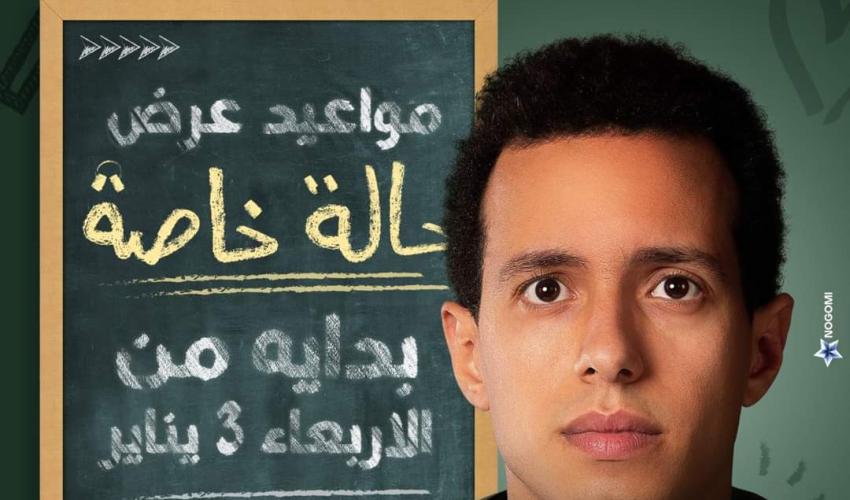 مسلسل حالة خاصة