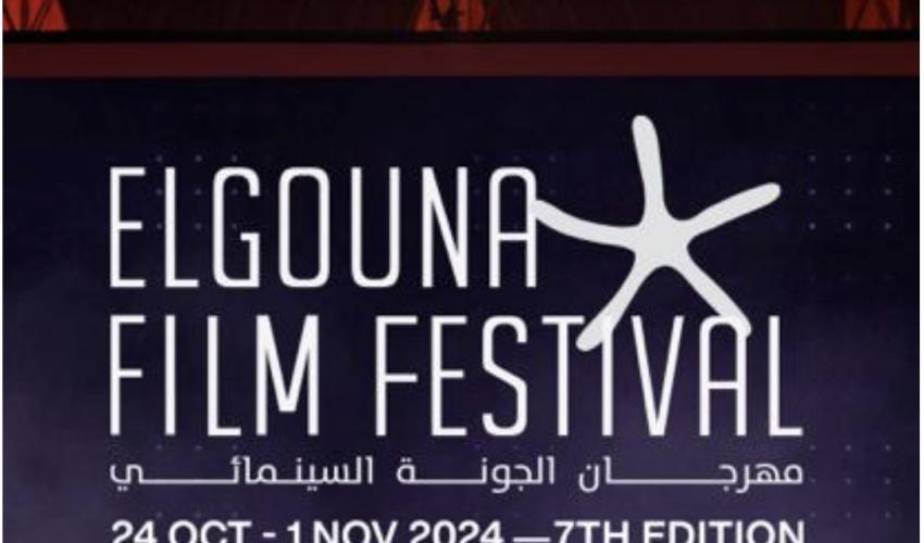 مهرجان الجونة السينمائي في دورته ال
