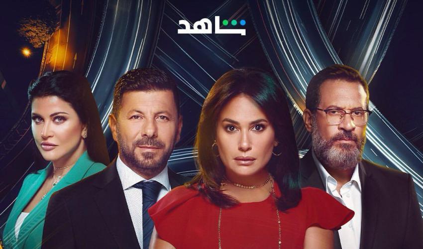بوستر مسلسل "مفترق طرق"