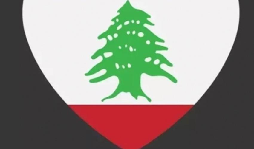 لبنان