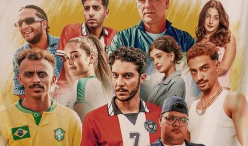 بوستر فيلم الحريفة 2 الريمونتادا - صورة من إنستقرام