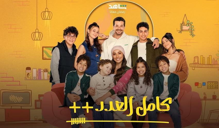 بوستر مسلسل كامل العدد  - صورة من إنستقرام
