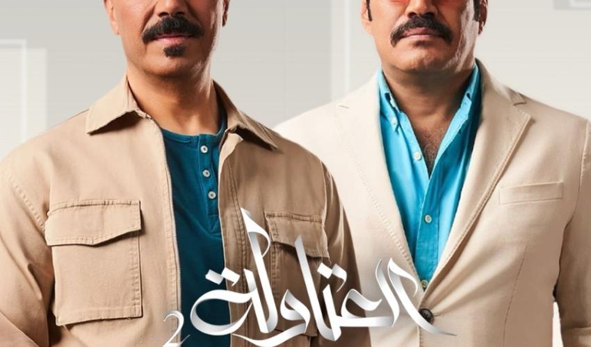 العتاولة 2 