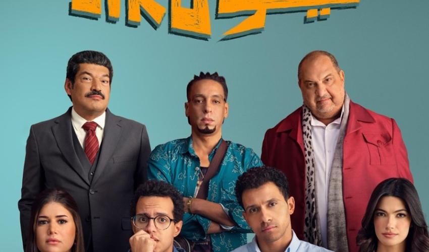 بوستر فيلم سيكو سيكو - صورة من إنستقرام