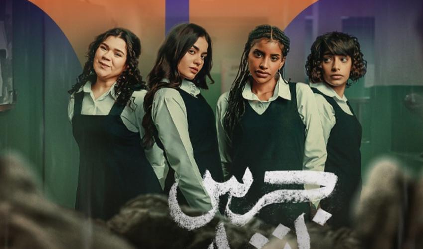 مسلسل جرس إنذار: الحفرة