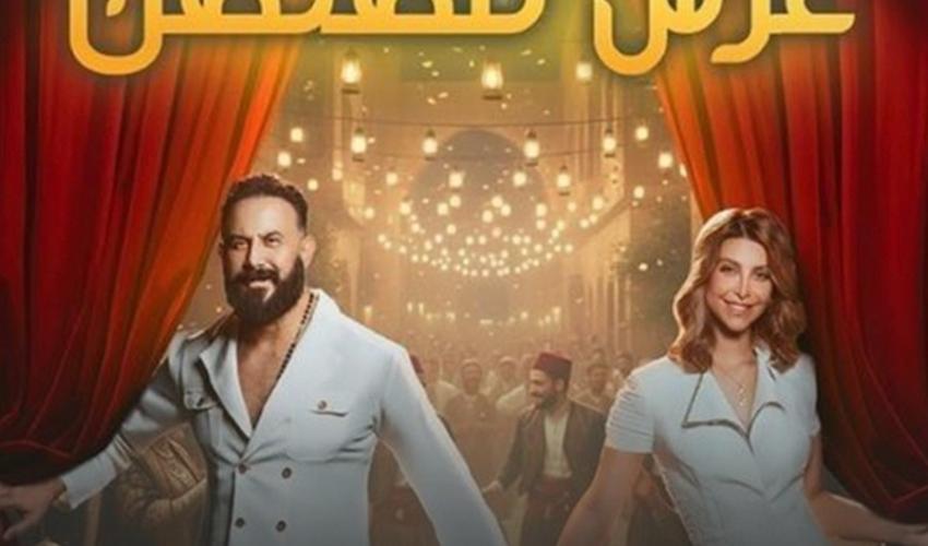 مسرحية عرس مطنطن قصي خولي ونور علي