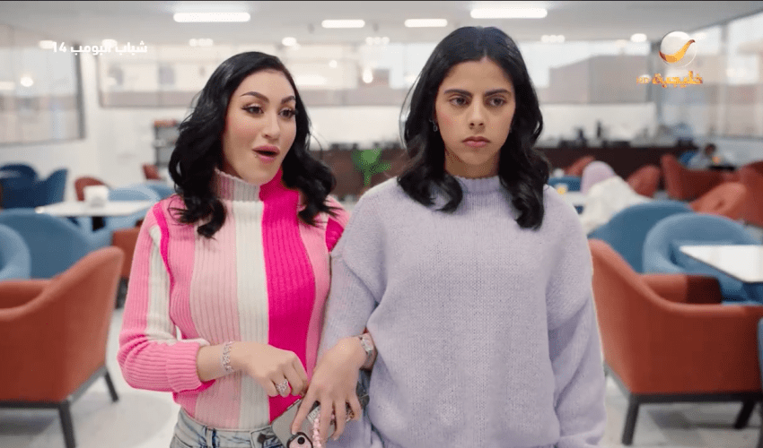 مسلسل شباب البومب 14 الحلقة 15 - مصدر الصورة شاهد