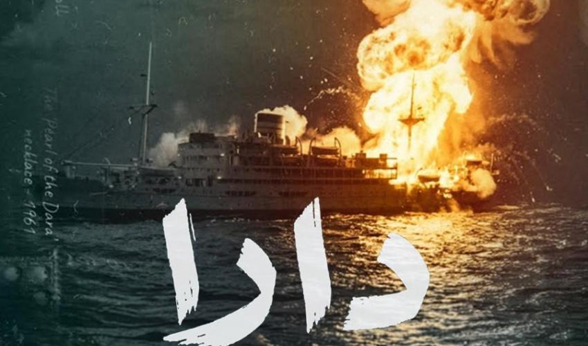 دارا تايتنك الخليج